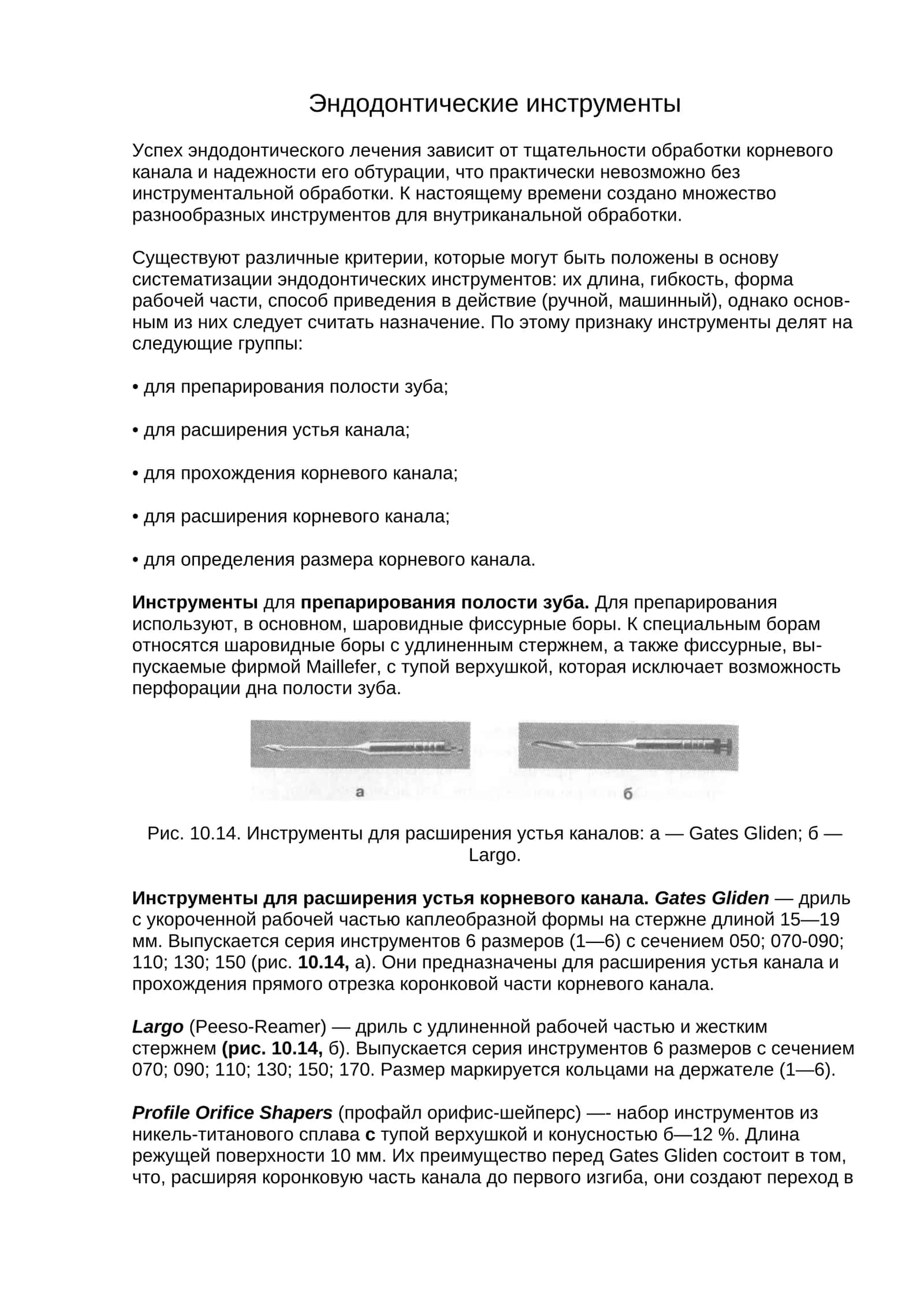 Эндодонтические инструменты 1