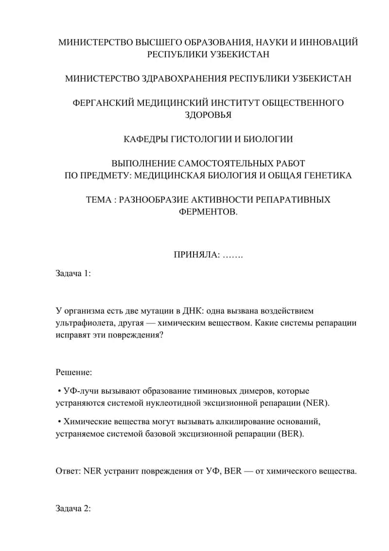 МЕДИЦИНСКАЯ БИОЛОГИЯ И ОБЩАЯ ГЕНЕТИКА 1