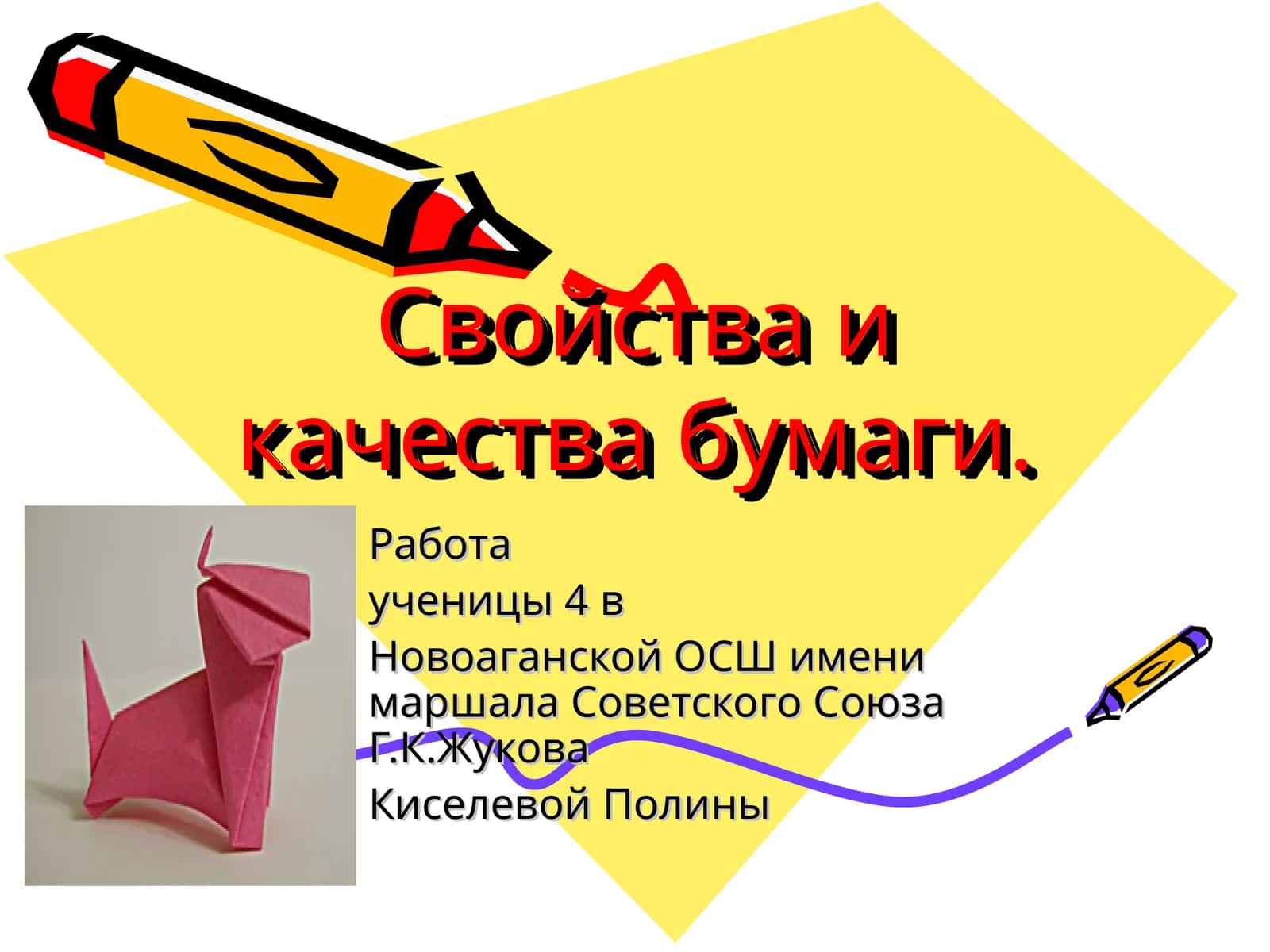 Свойства и качества бумаги 1