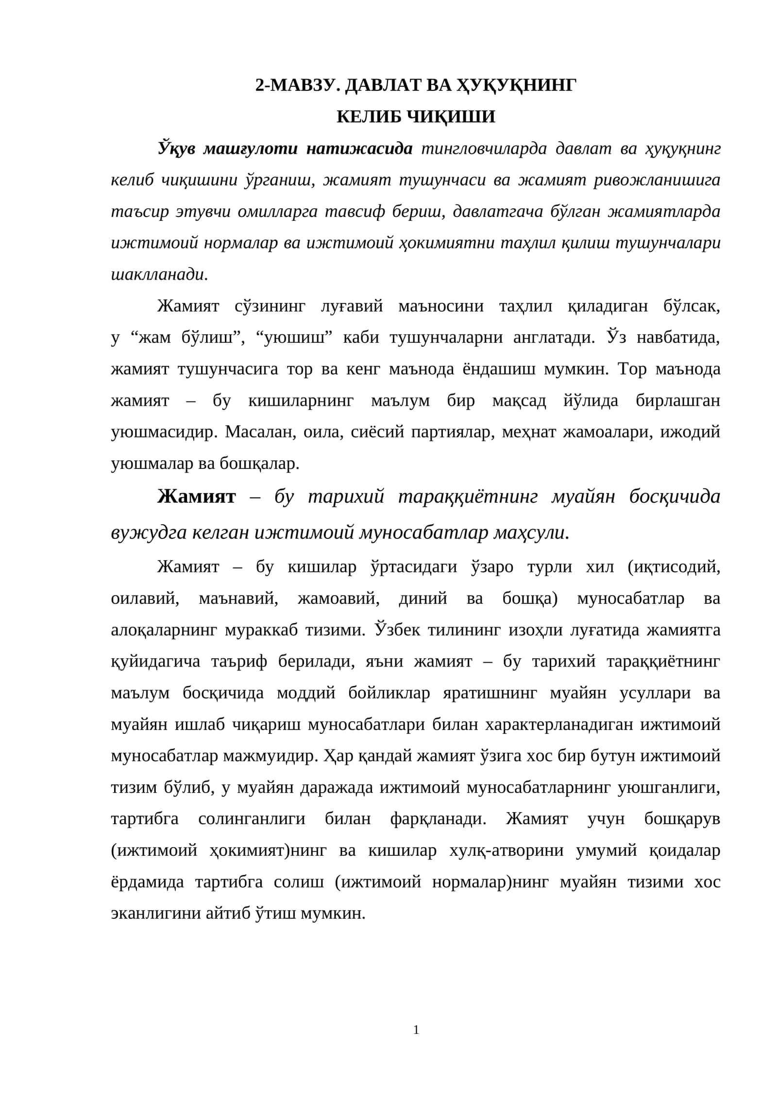Давлат ва Ҳуқуқнинг Келиб Чиқиши 1