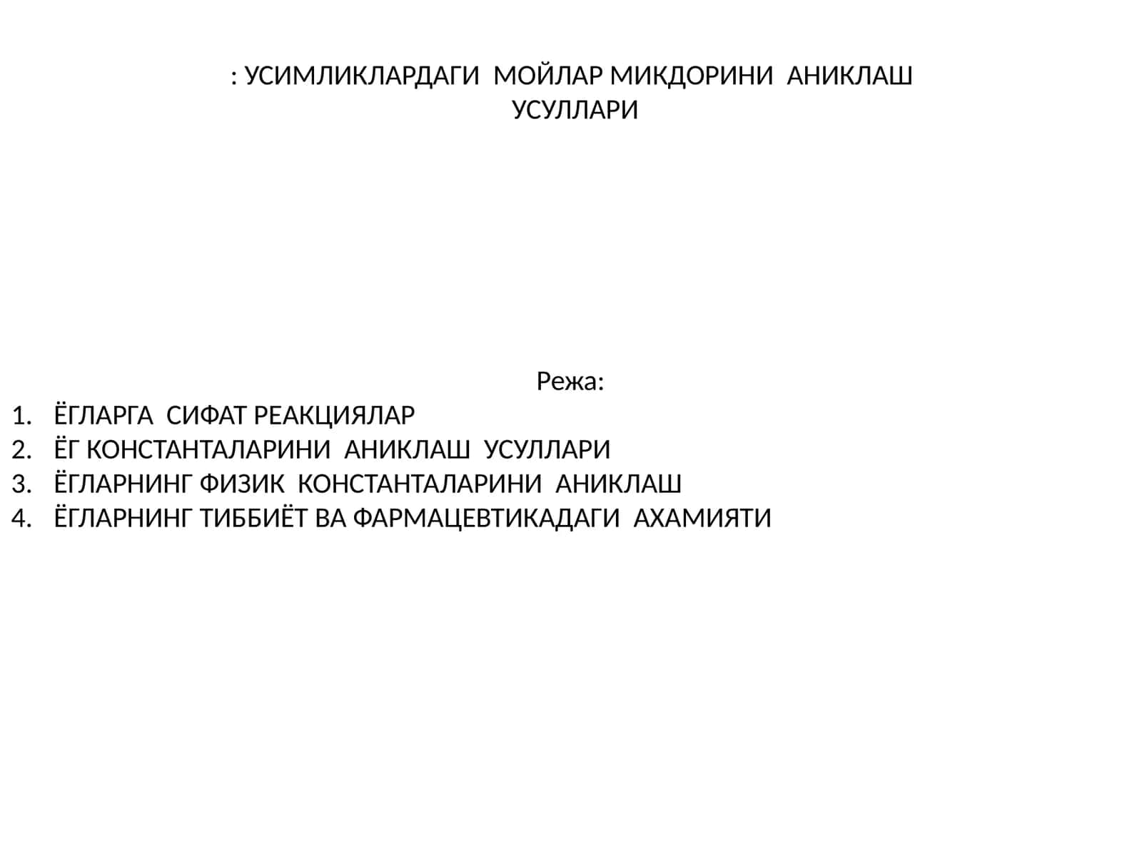 Ёгларга сифат реакциялар 1