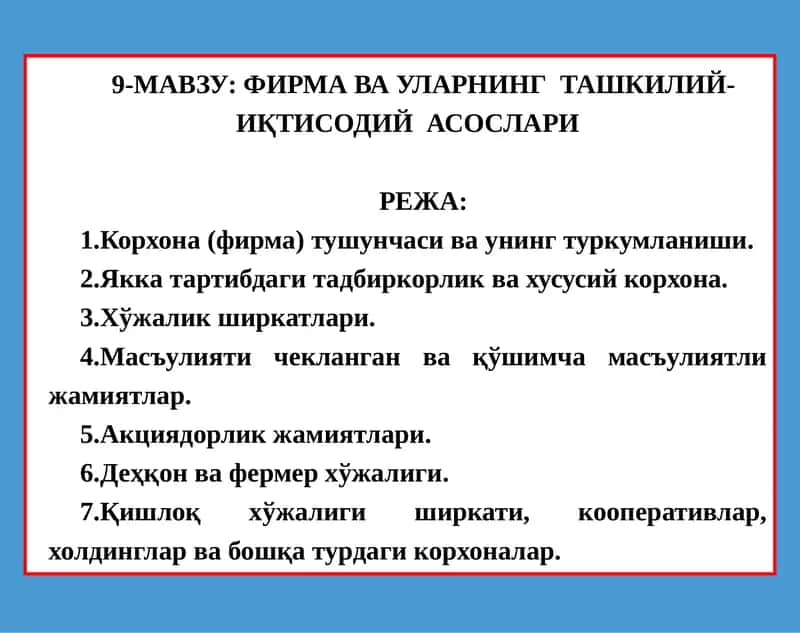 Фирма ва уларнинг ташкилий-иқтисодий асослари 1