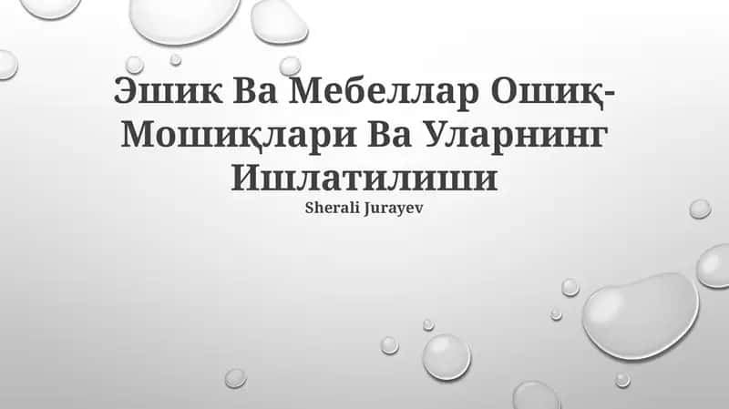 Эшик Ва Мебеллар Ошиқ- Мошиқлари Ва Уларнинг Ишлатилиши 1