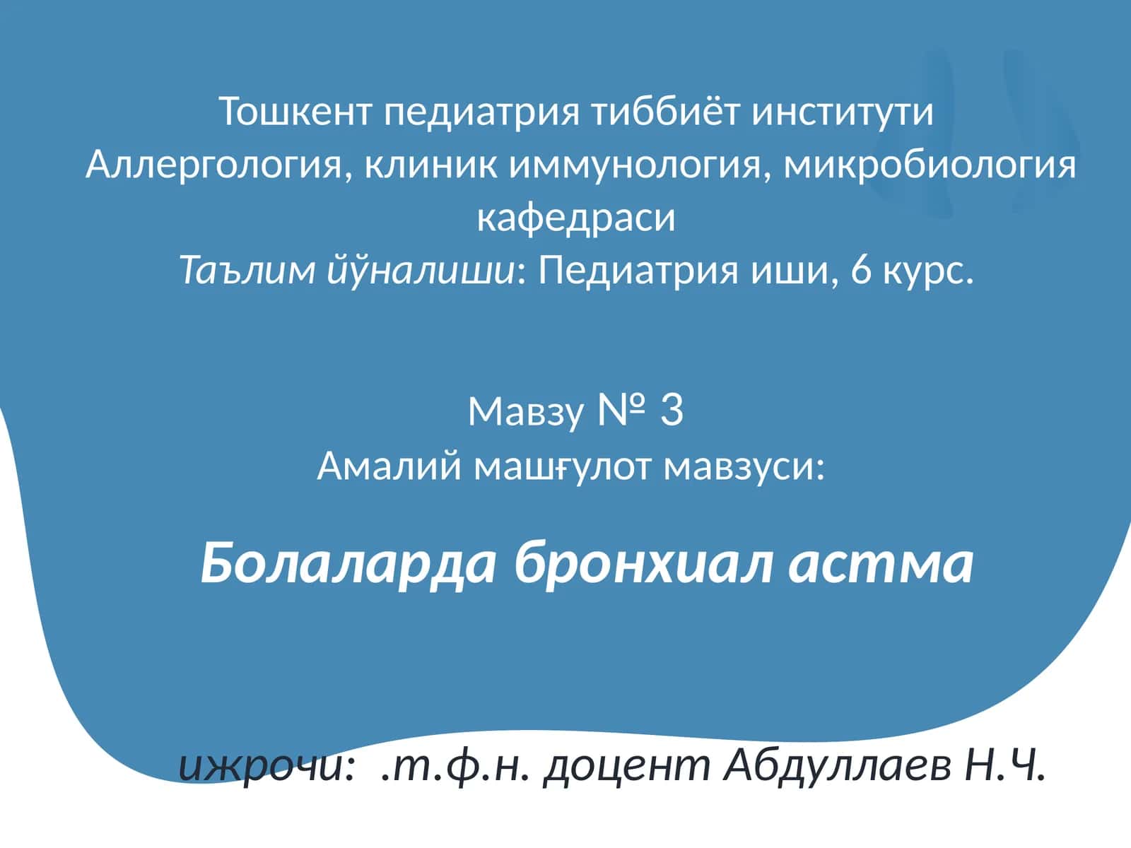 Аллергология, клиник иммунология, микробиология 1