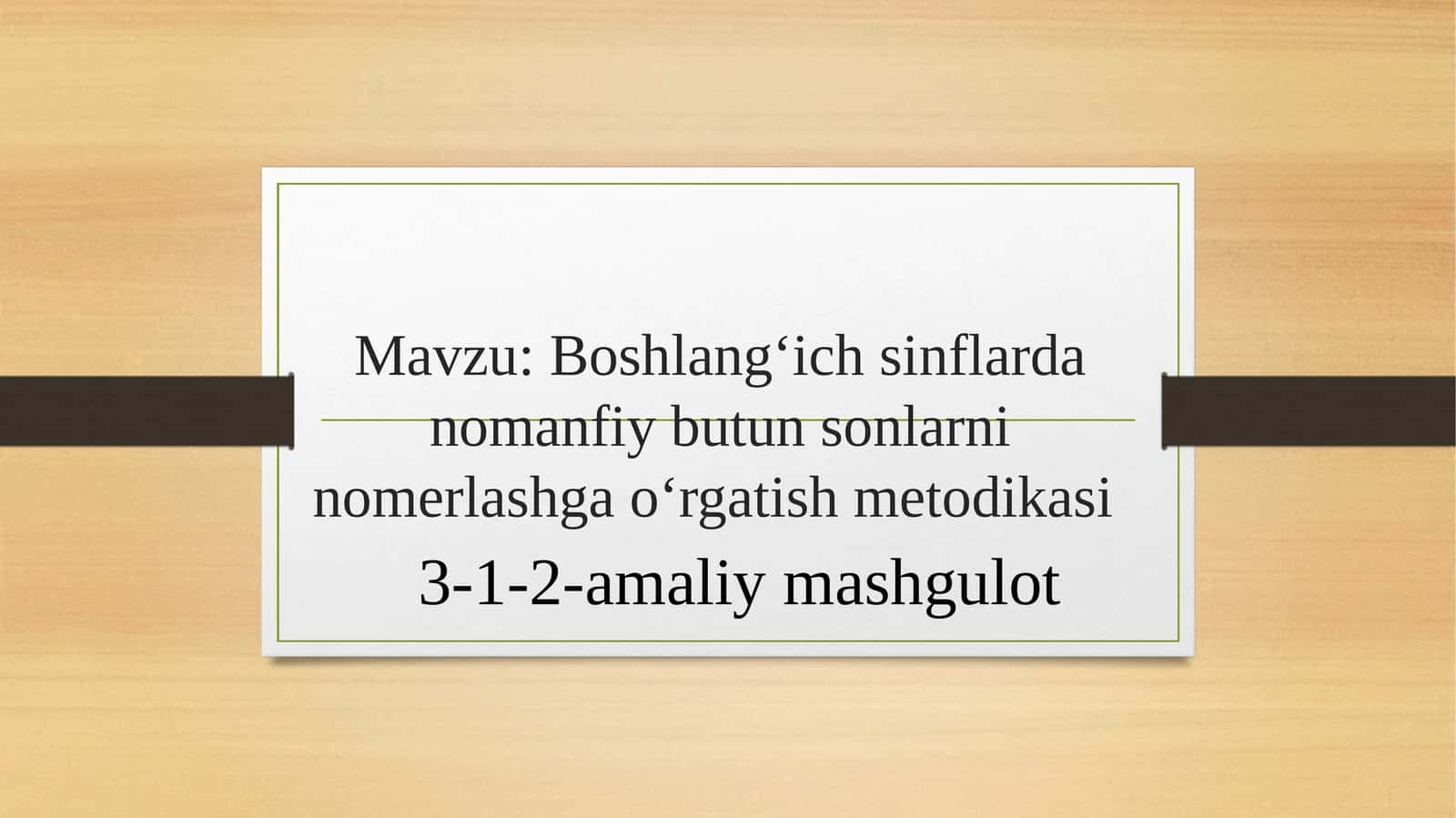 Boshlang‘ich sinflardan o‘n manfiy butun sonlarni nomerlashga o‘rgatish metodikasi 1