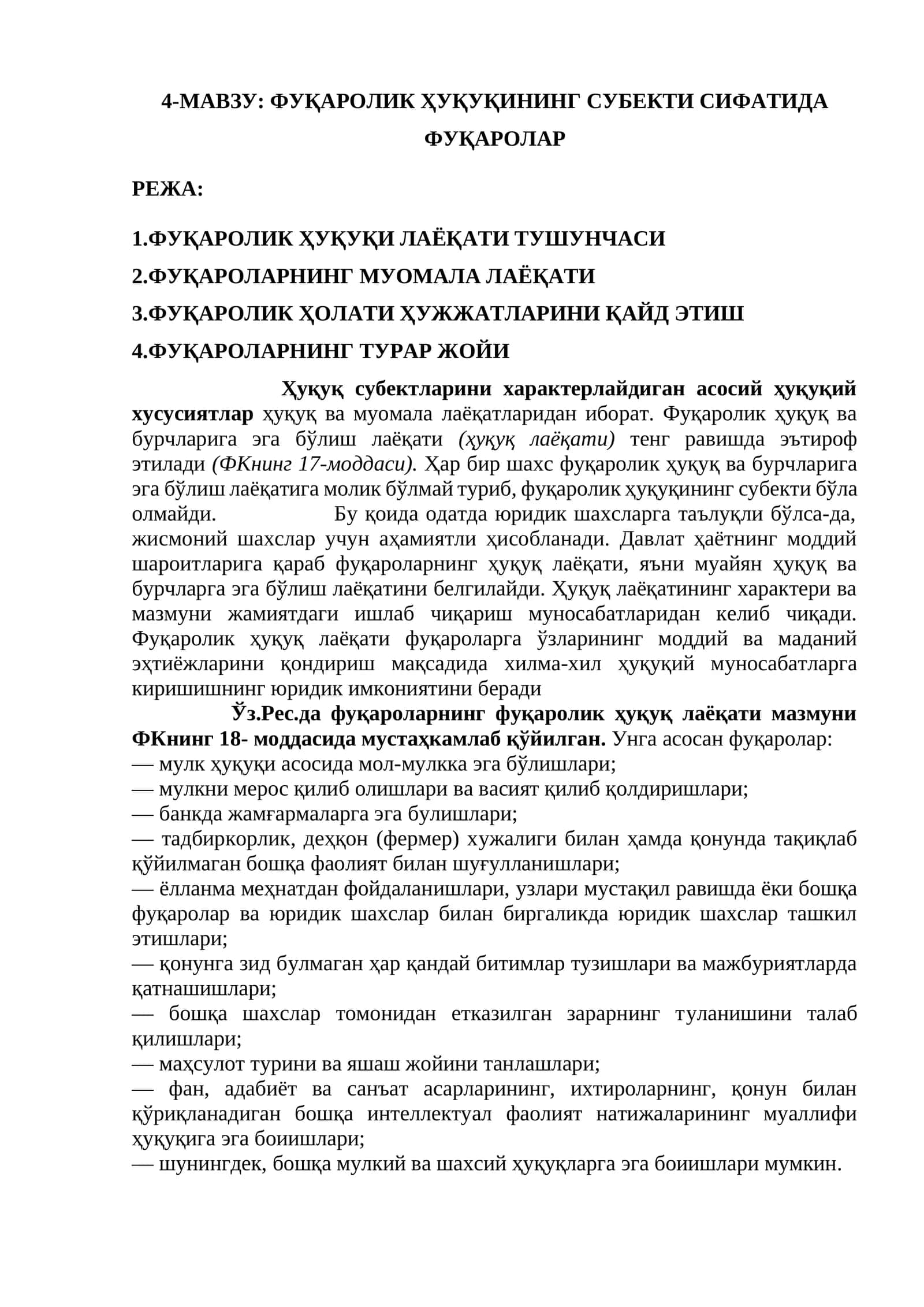 ФУҚАРОЛИК ҲУҚУҚИНИНГ СУБЕКТИ СИФАТИДА ФУҚАРОЛАР 1