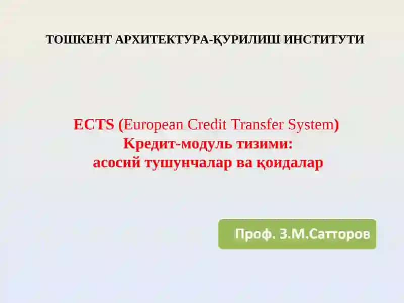 ECTS(European Credit Transfer System)