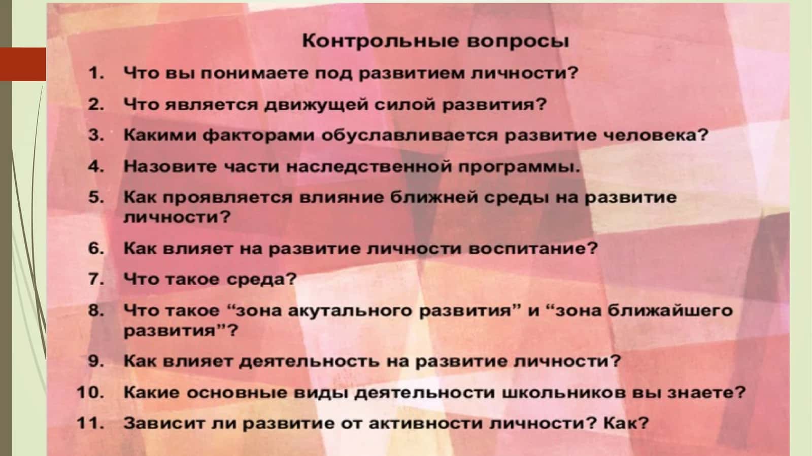 Образование и воспитание в античности и вIX-XIIвеках 1