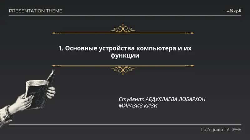 Центральный процессор и его функции 1