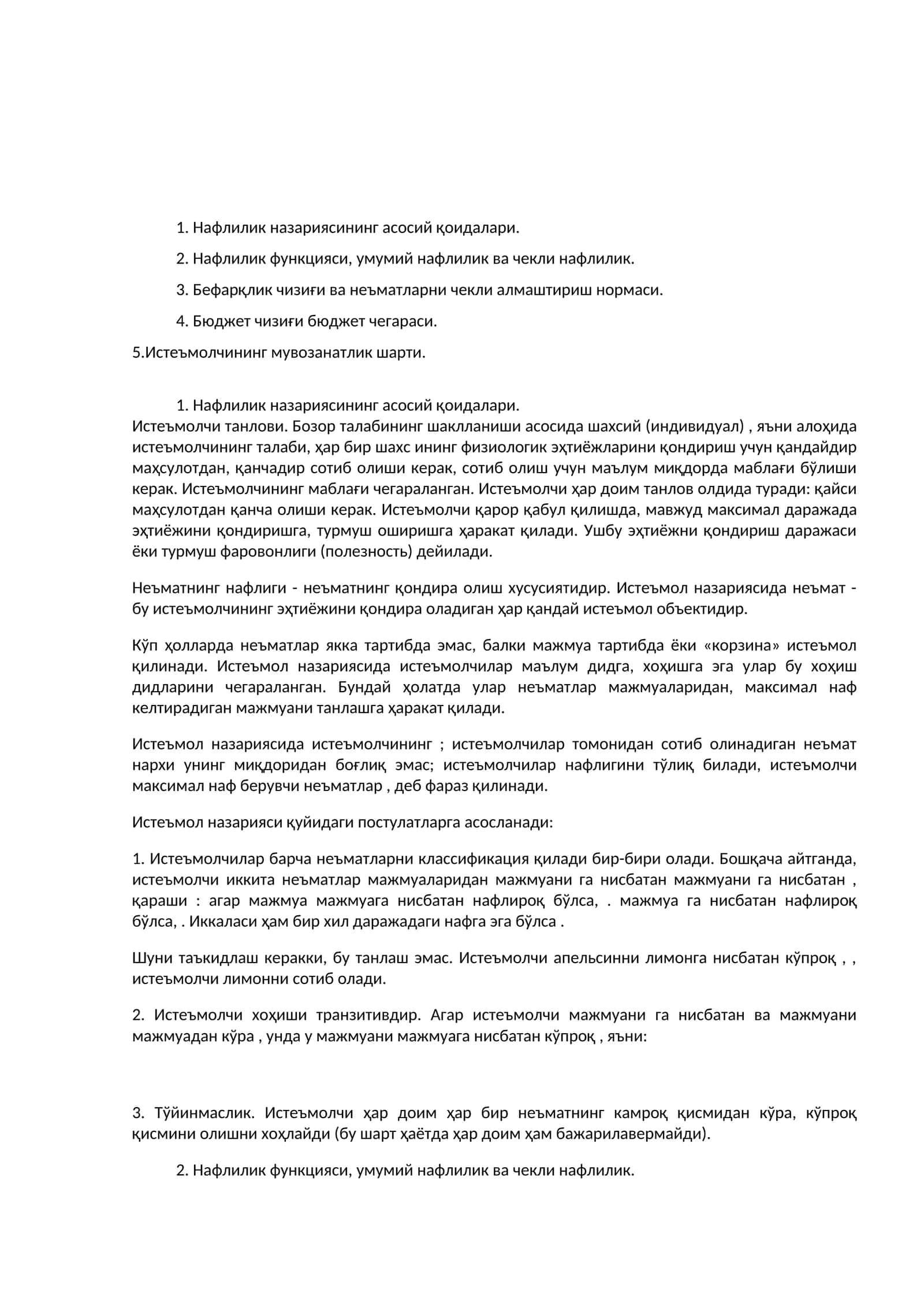 Нафлилик назарияси 1