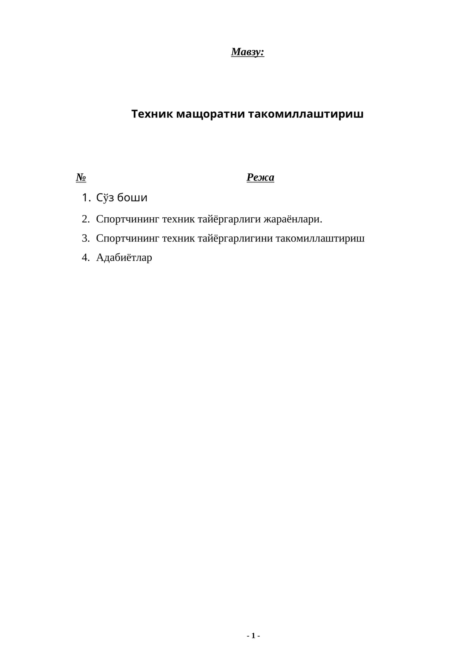 Техник мащоратни такомиллаштириш 1