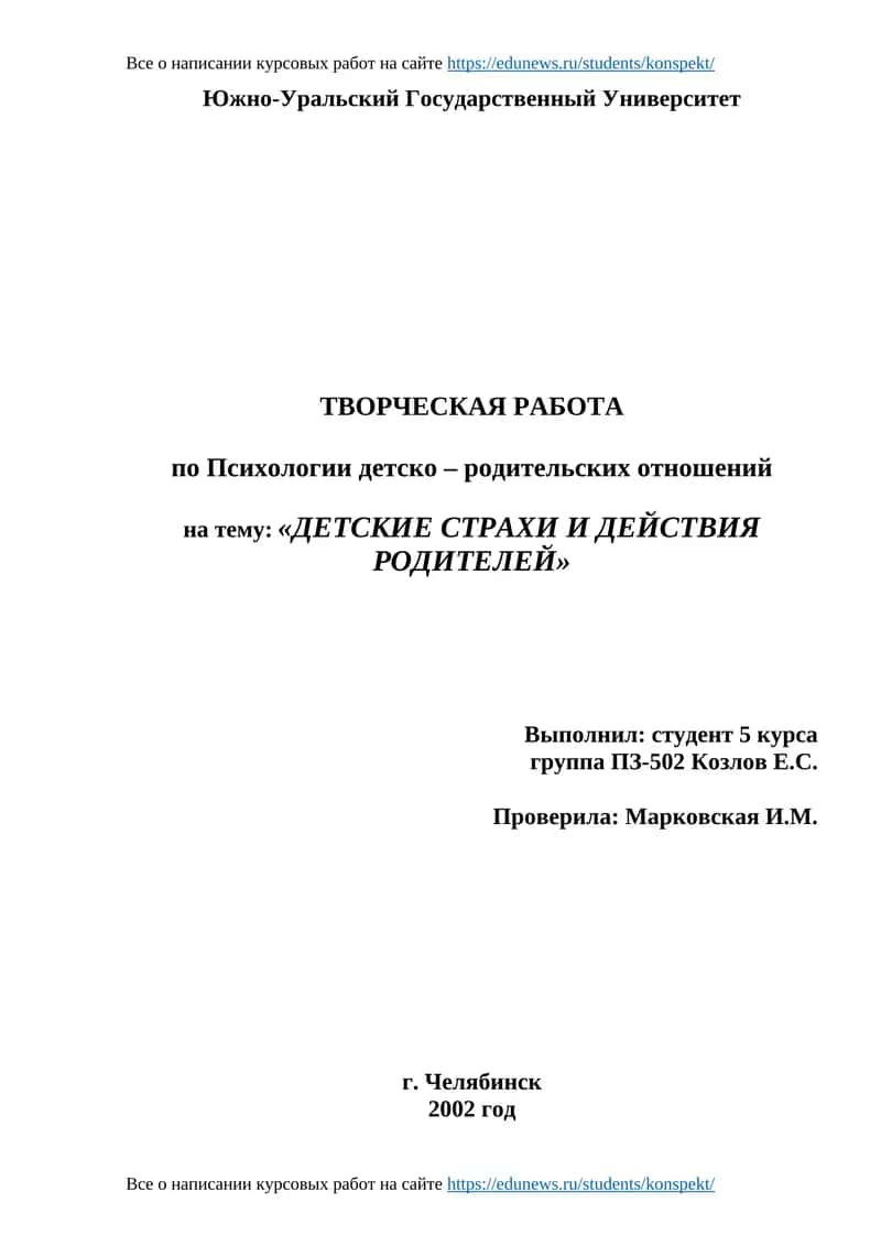 ТВОРЧЕСКАЯ РАБОТА по Психологии детско – родительских отношений 1