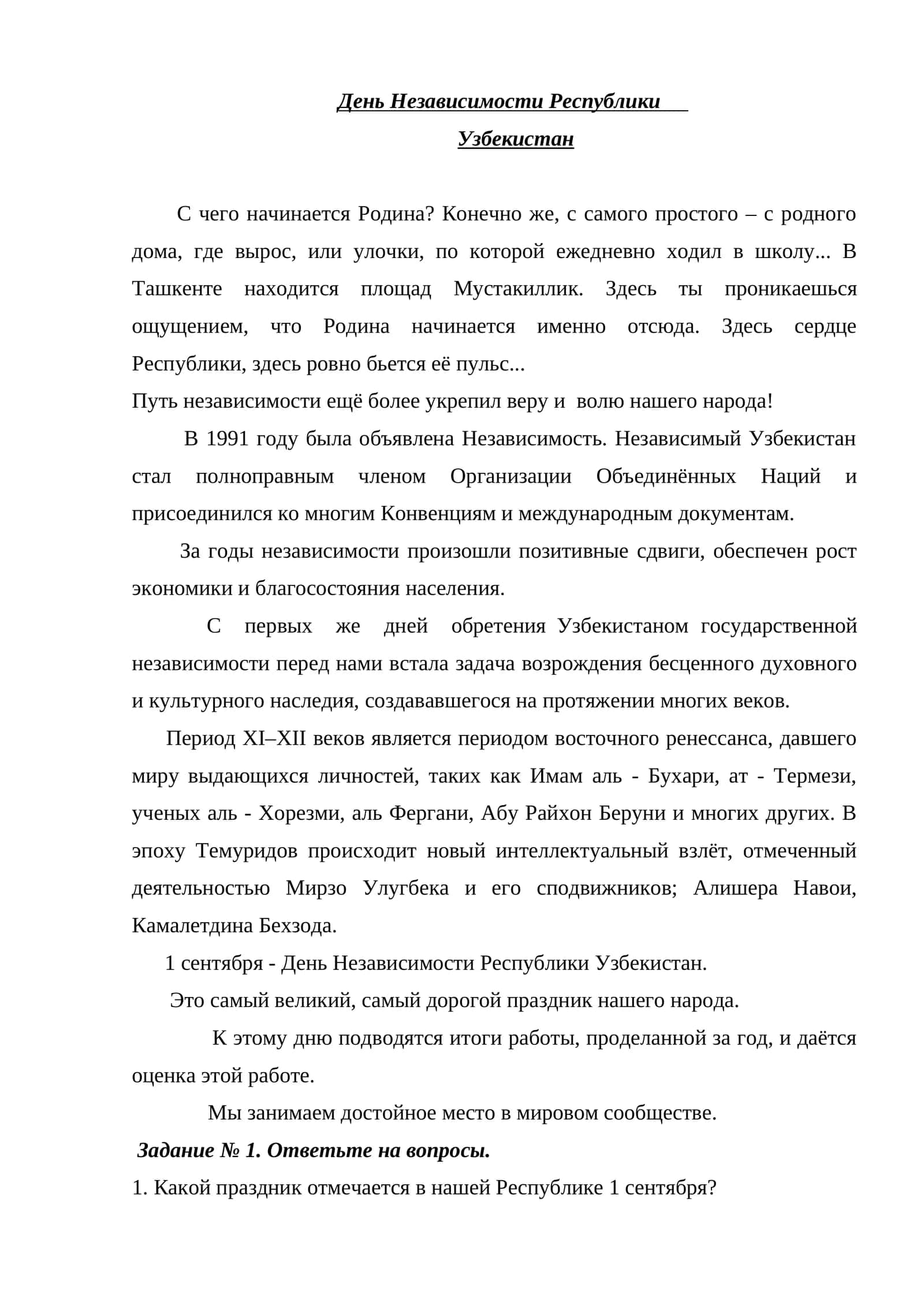 День Независимости Республики Узбекистан 1