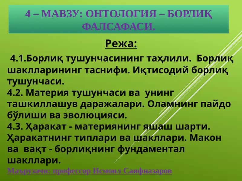 Борлиқ (фалсафий таҳлил) 1