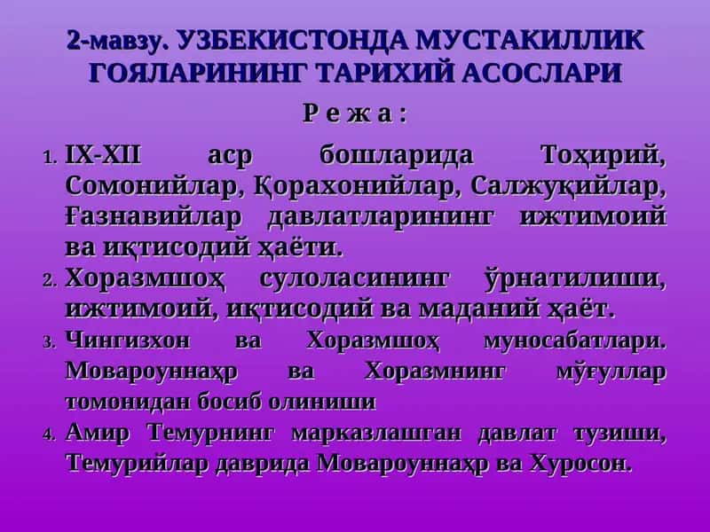 УЗБЕКИСТОНДА МУСТАКИЛЛИК ГОЯЛАРИНИНГ ТАРИХИЙ АСОСЛАРИ 1
