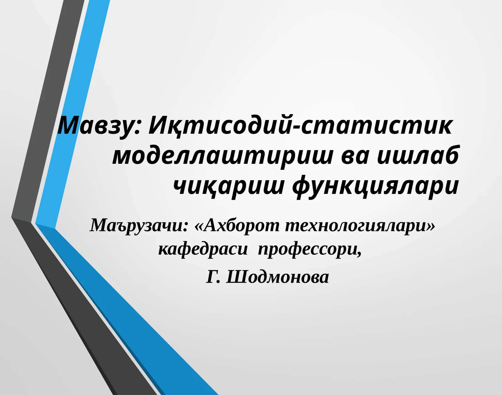 Иқтисодий-статистик моделлаштириш ва ишлаб чиқариш функциялари 1