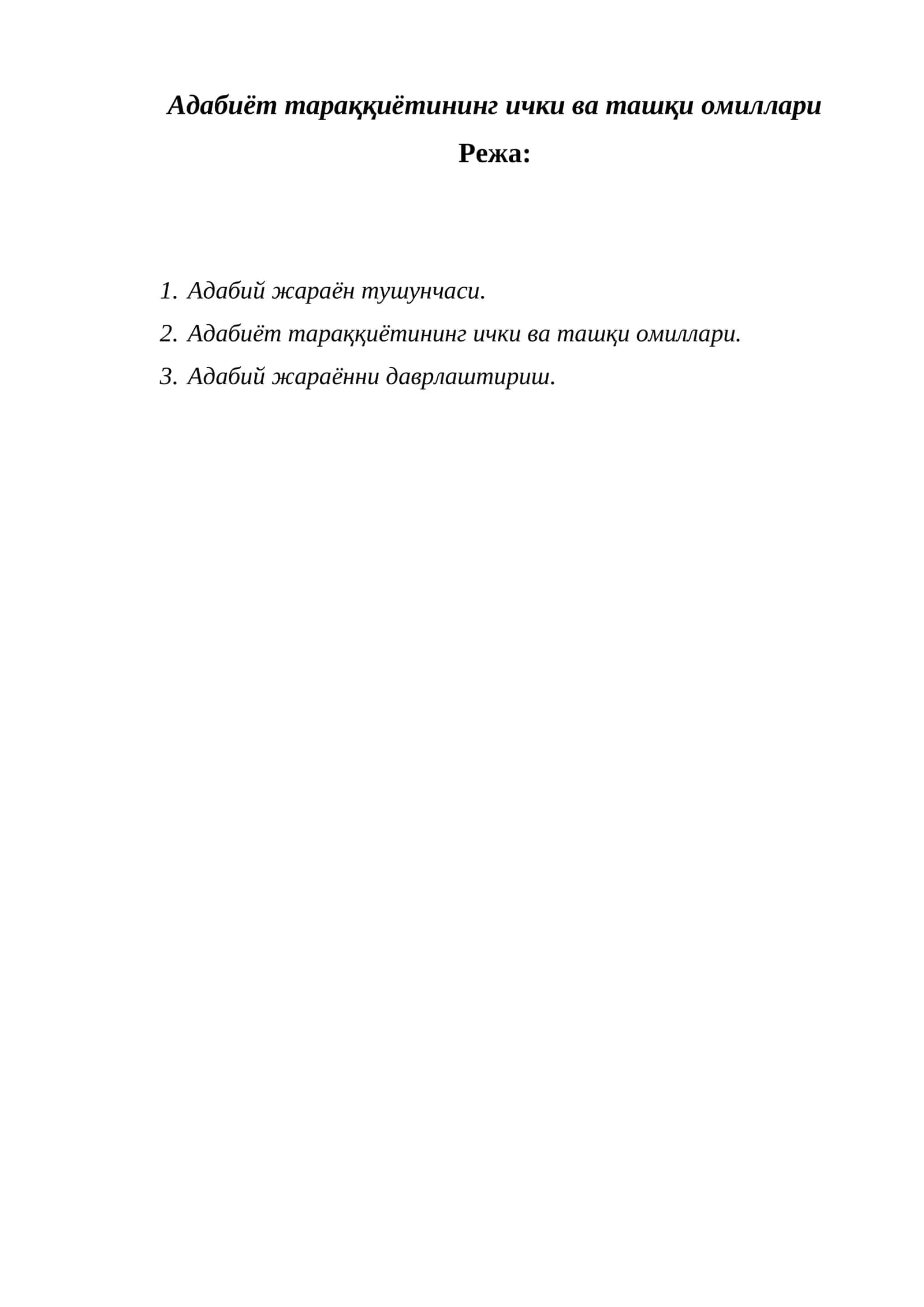 Адабиёт тараққиётининг ички ва ташқи омиллари 1