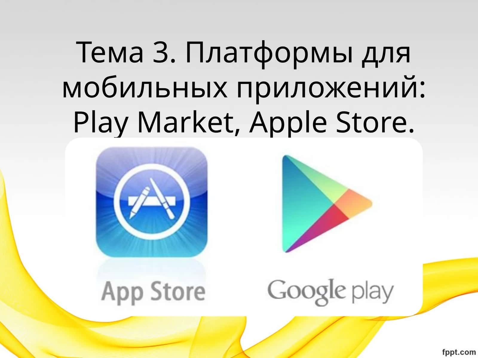 Платформы для мобильных приложений 1