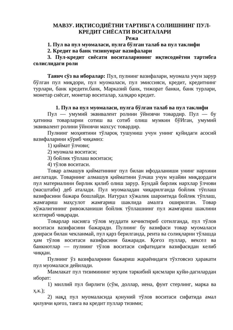 Иқтисодиётни тартибга солишнинг пул-кредит сиёсати воситалари 1