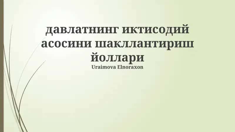 Davlatning iqtisodiy asosini shakllantirish yo'llari 1