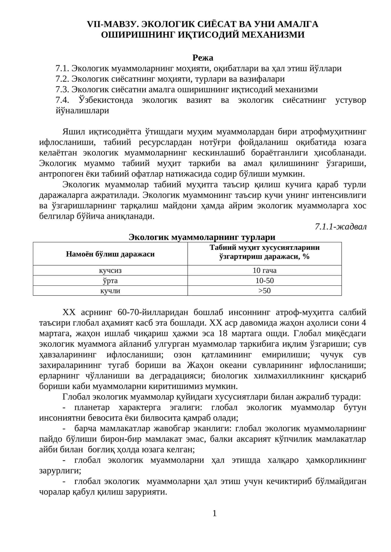ЭКОЛОГИК СИЁСАТ ВА УНИ АМАЛГА ОШИРИШНИНГ ИҚТИСОДИЙ МЕХАНИЗМИ 1