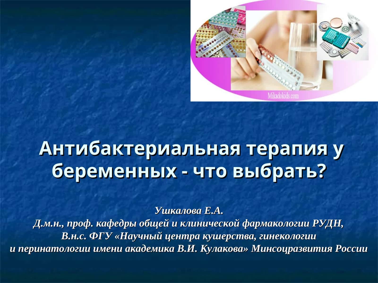 Антибактериальная терапия у беременных - что выбрать? 1