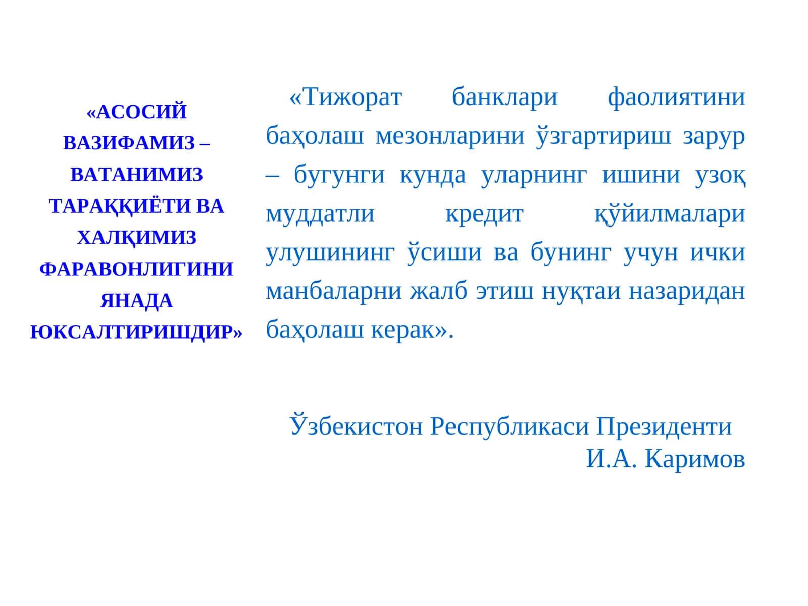 Банк тизимини ислоҳ қилиш ва ривожлантиришнинг устувор йўналишлари 1