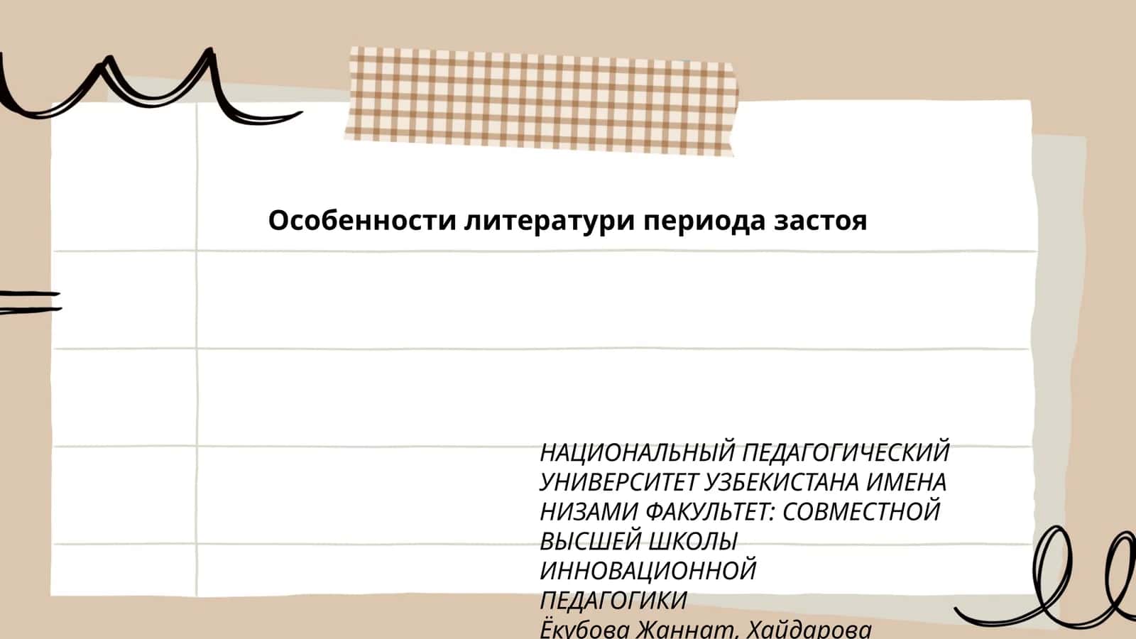 Особенности литератури периода застоя 1