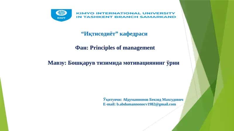 Principles of management 1