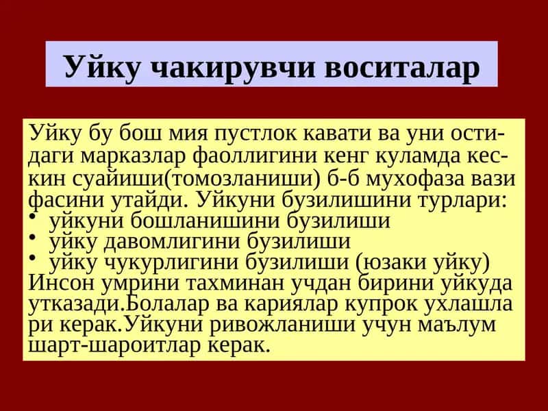 Уйку чакирувчи воситалар 1