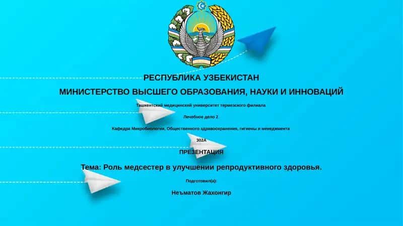 Роль медсестер в улучшении репродуктивного здоровья 1