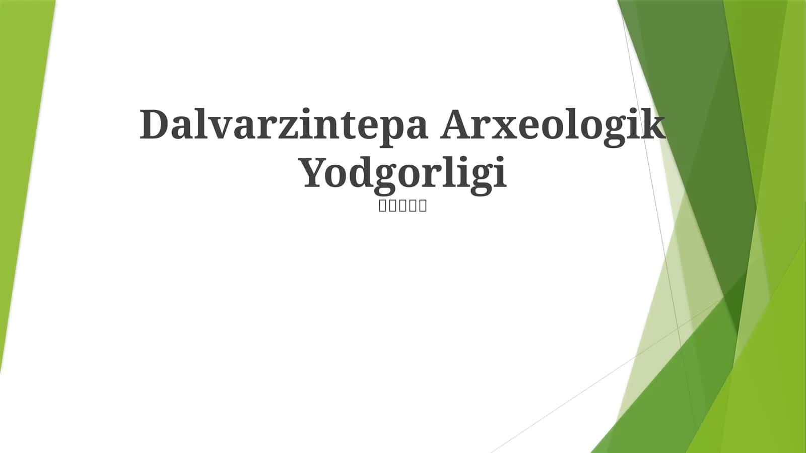 Dalvarzintepa Arxeologik Yodgorligi 1