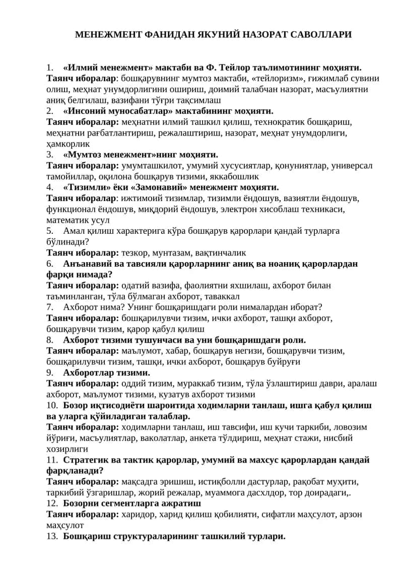 МЕНЕЖМЕНТ ФАНИДАН ЯКУНИЙ НАЗОРАТ САВОЛЛАРИ 1