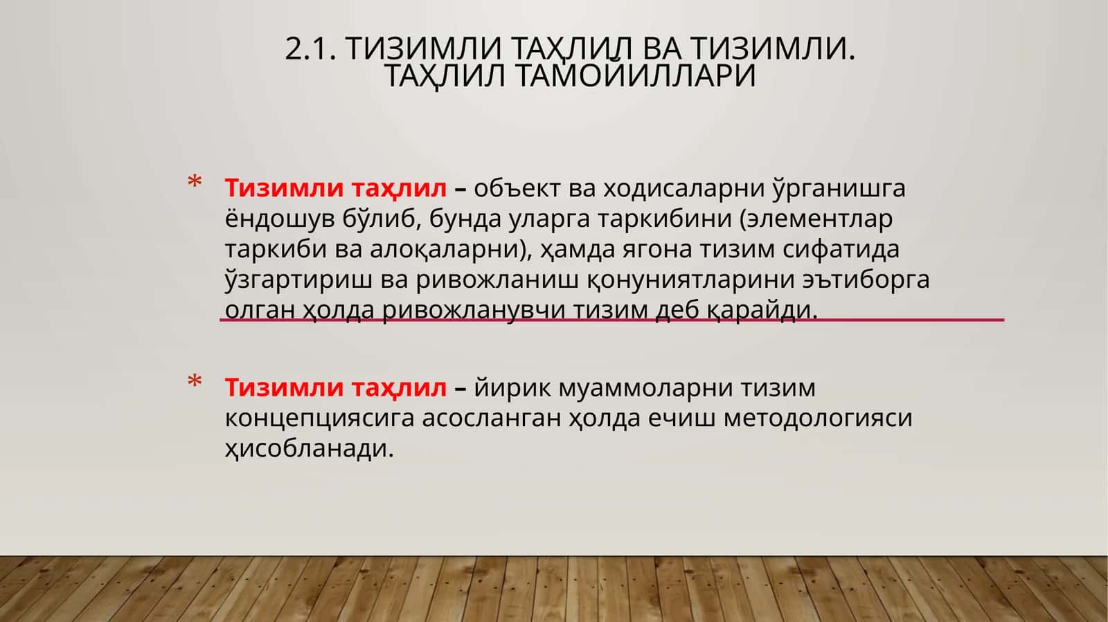 Тизимли таҳлил ва тизимли.таҳлил тамойиллари 1