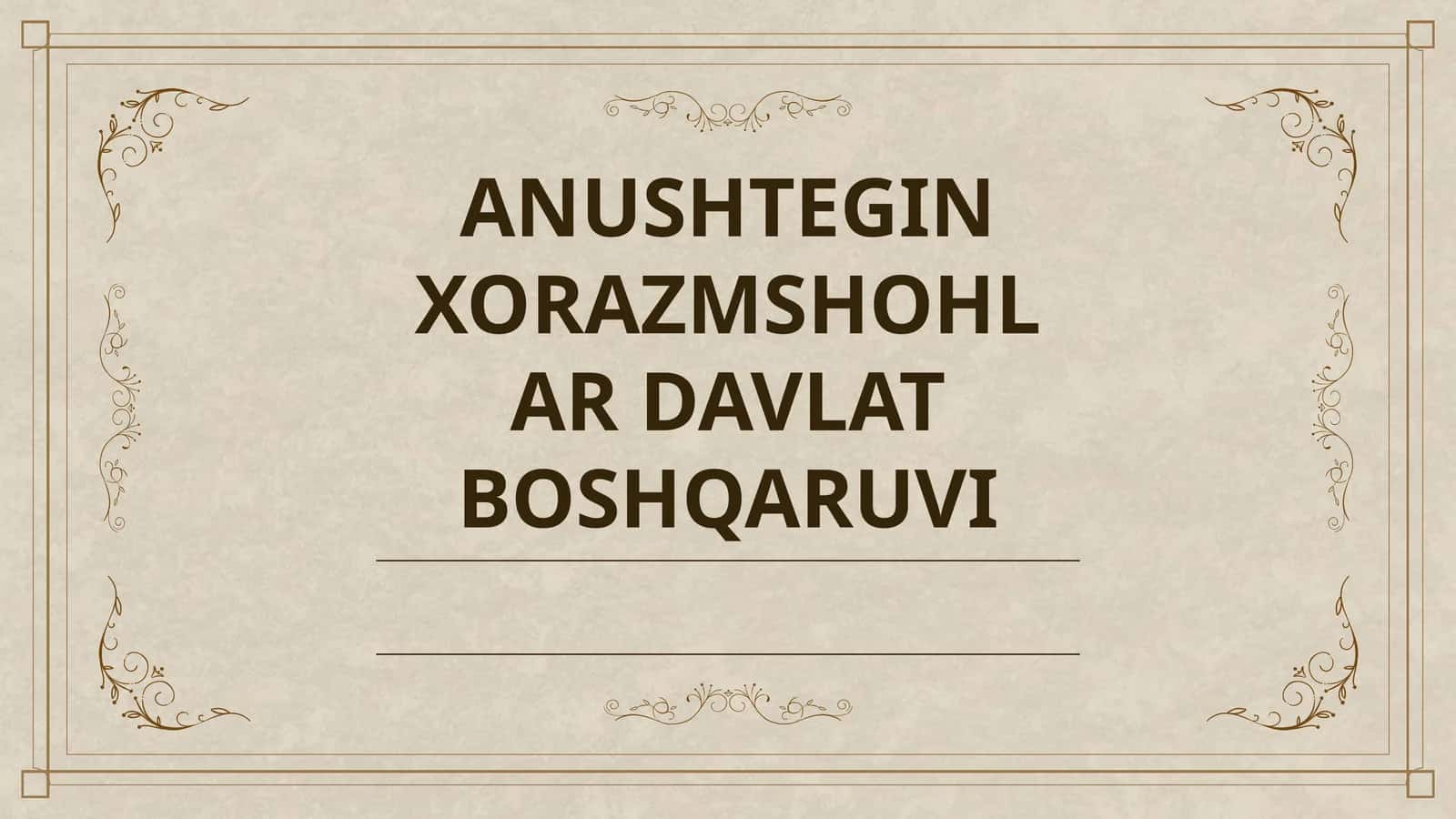 ANUSHTEGIN XORAZMSHOHLAR DAVLAT BOSHQARUVI 1