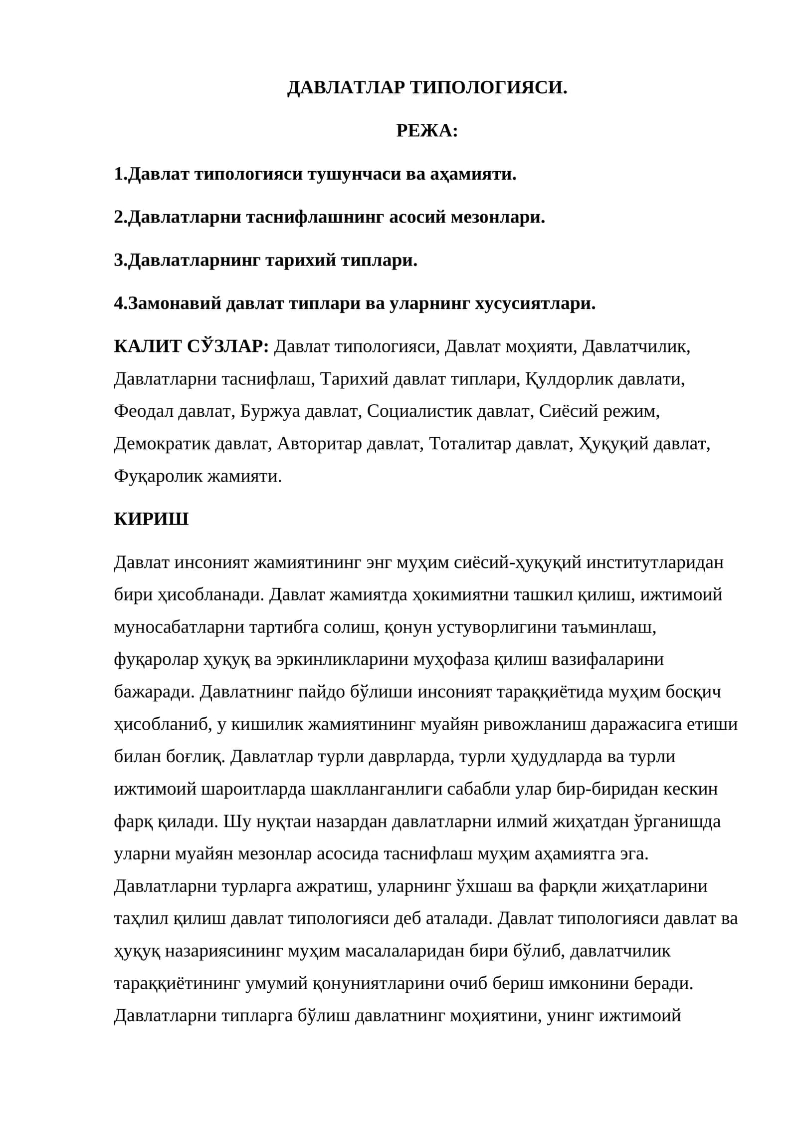 ДАВЛАТЛАР ТИПОЛОГИЯСИ 1