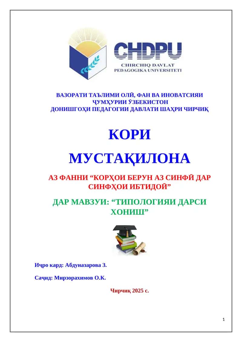 Типологияи дарси хониш 1