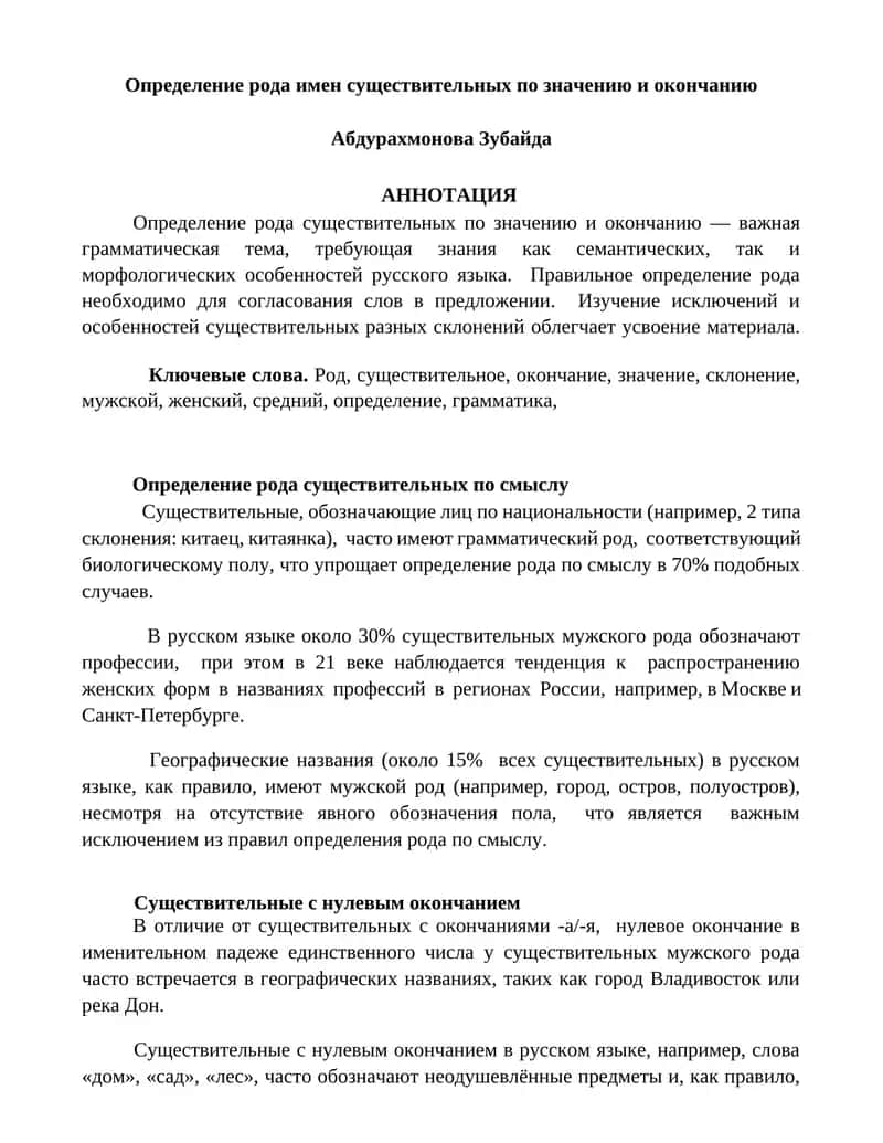 Определение рода имен существительных по значению и окончанию 1