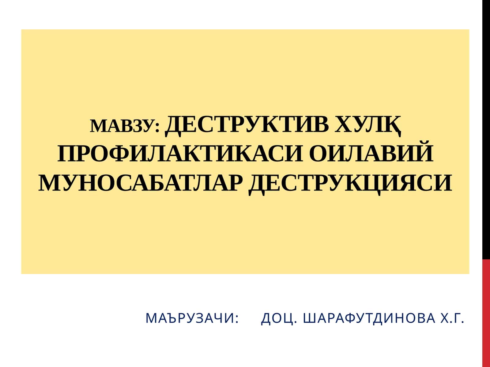 дЕСТРУКтивхулқпрофилактикаси ОИЛАВИЙ МУНОСАБАТЛАР ДЕСТРУКЦИЯСИ 1