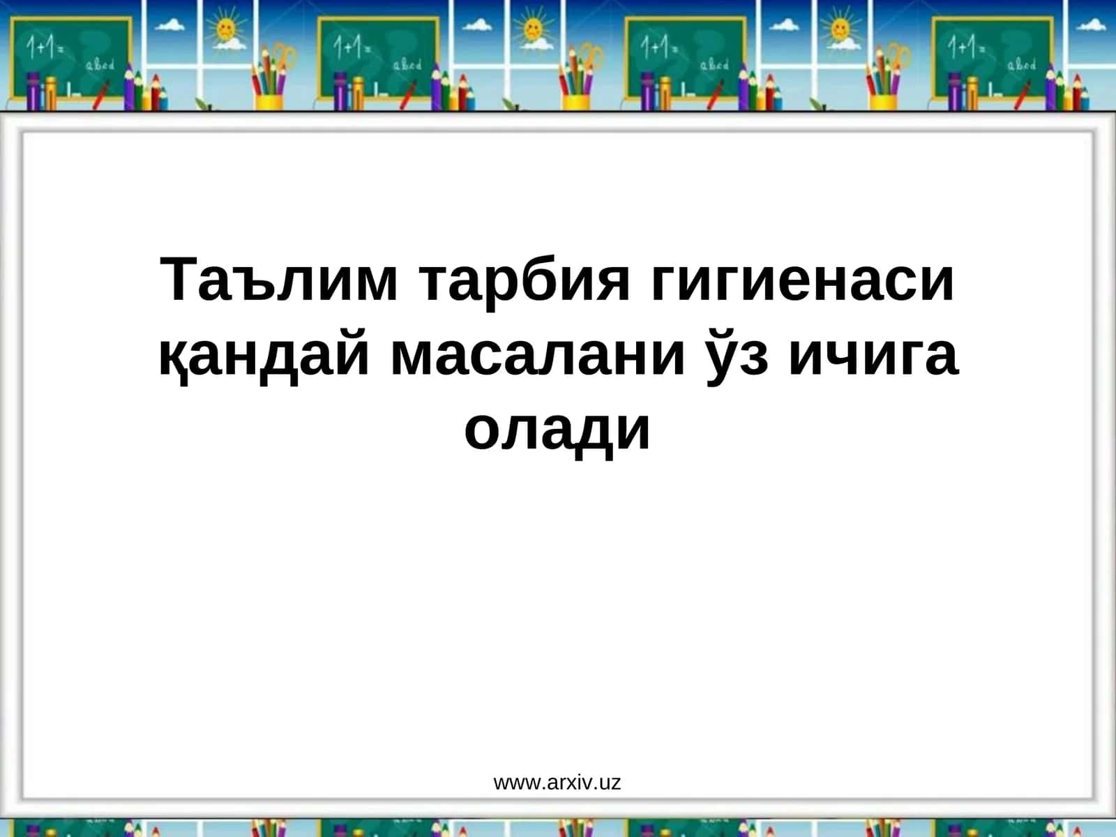 Таълим тарбия гигиенаси 1
