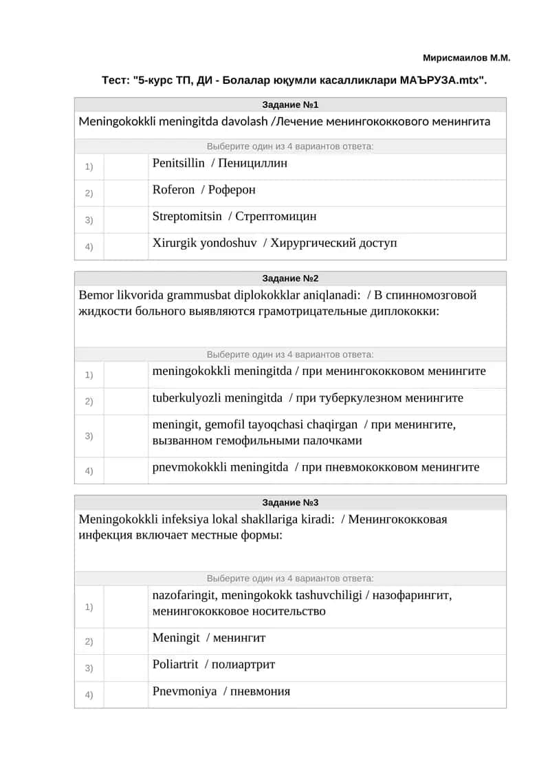 Meningokokkli meningitda davolash /Лечение менингококкового менингита 1