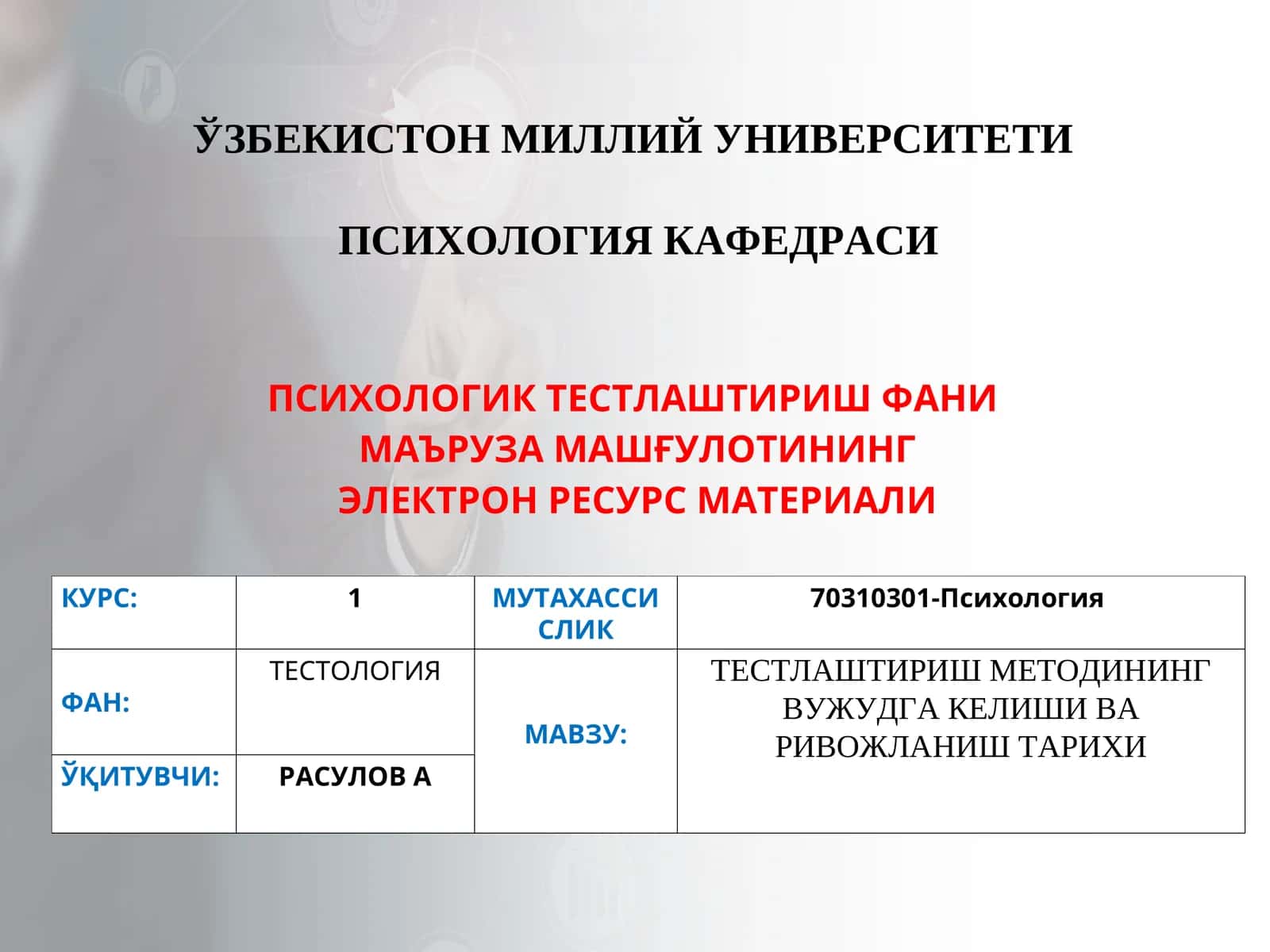 Психология тестолаштириш 1