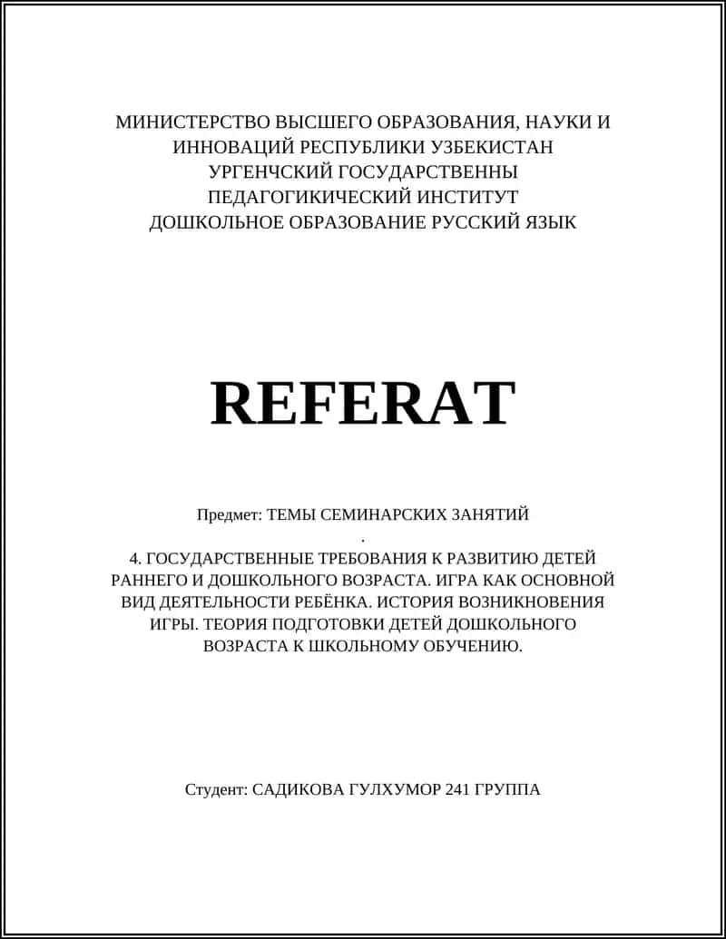 ГОСУДАРСТВЕННЫЕ ТРЕБОВАНИЯ К РАЗВИТИЮ ДЕТЕЙ РАННЕГО И ДОШКОЛЬНОГО ВОЗРАСТА 1