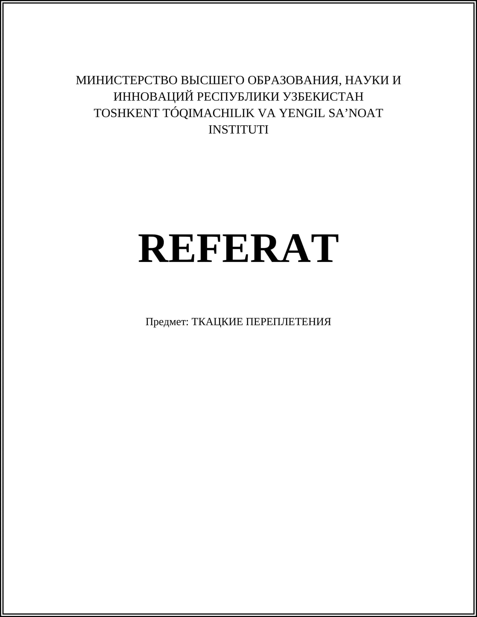 ТКАЦКИЕ ПЕРЕПЛЕТЕНИЯ 1