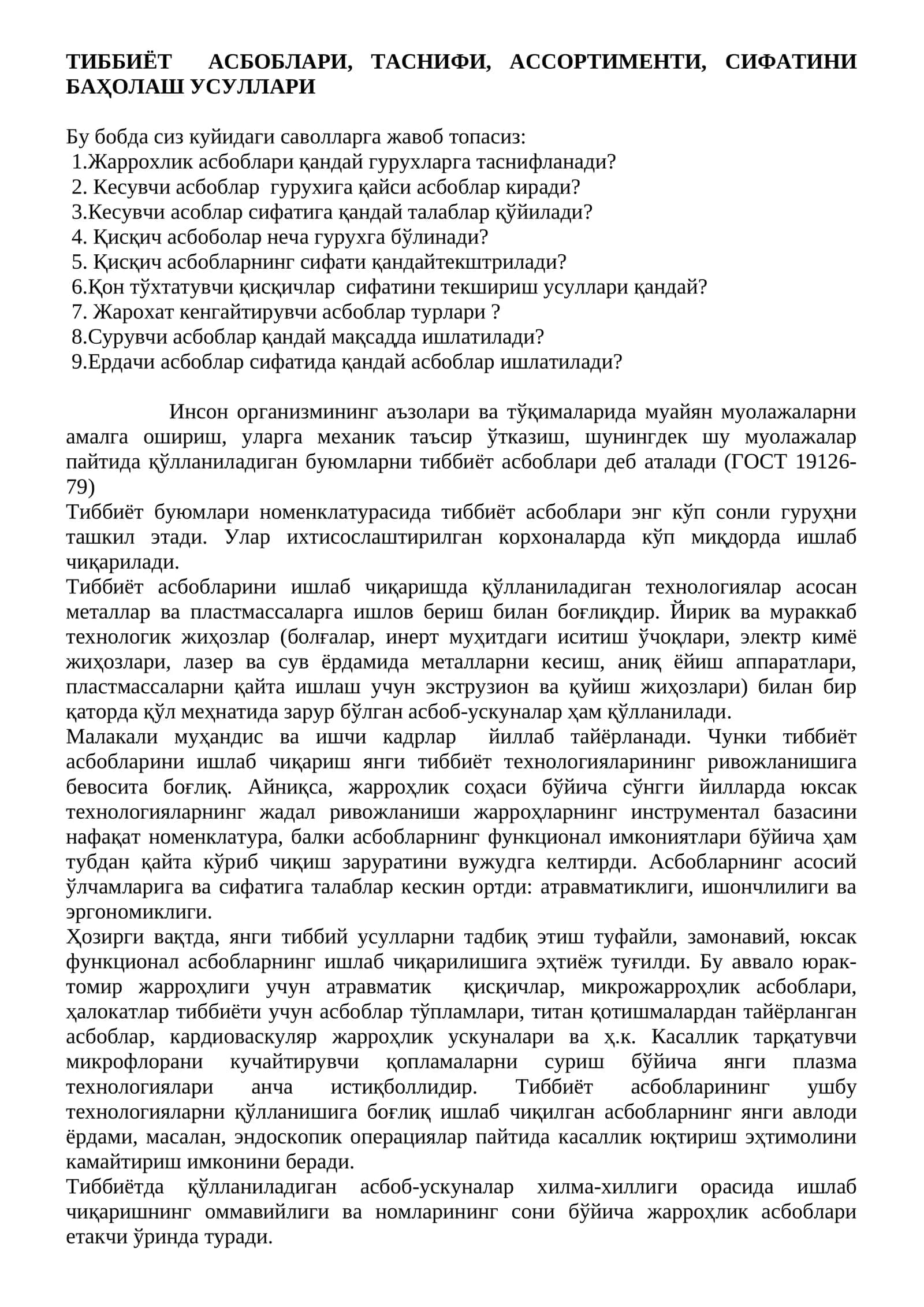 Тиббиёт асбоблари, таснифи, ассортименти, сифатини баҳолаш усуллари 1