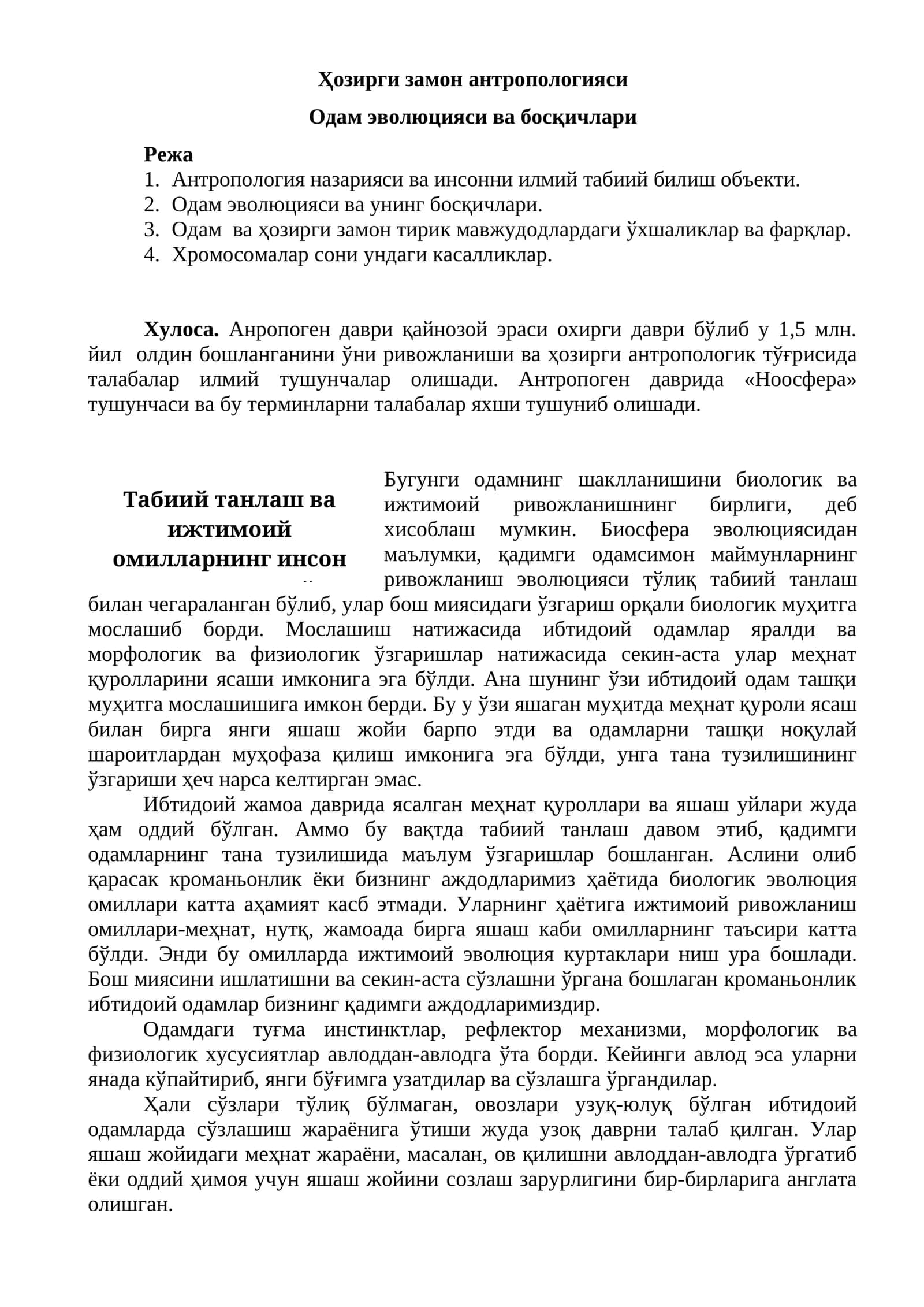 Одам эволюцияси ва босқичлари 1