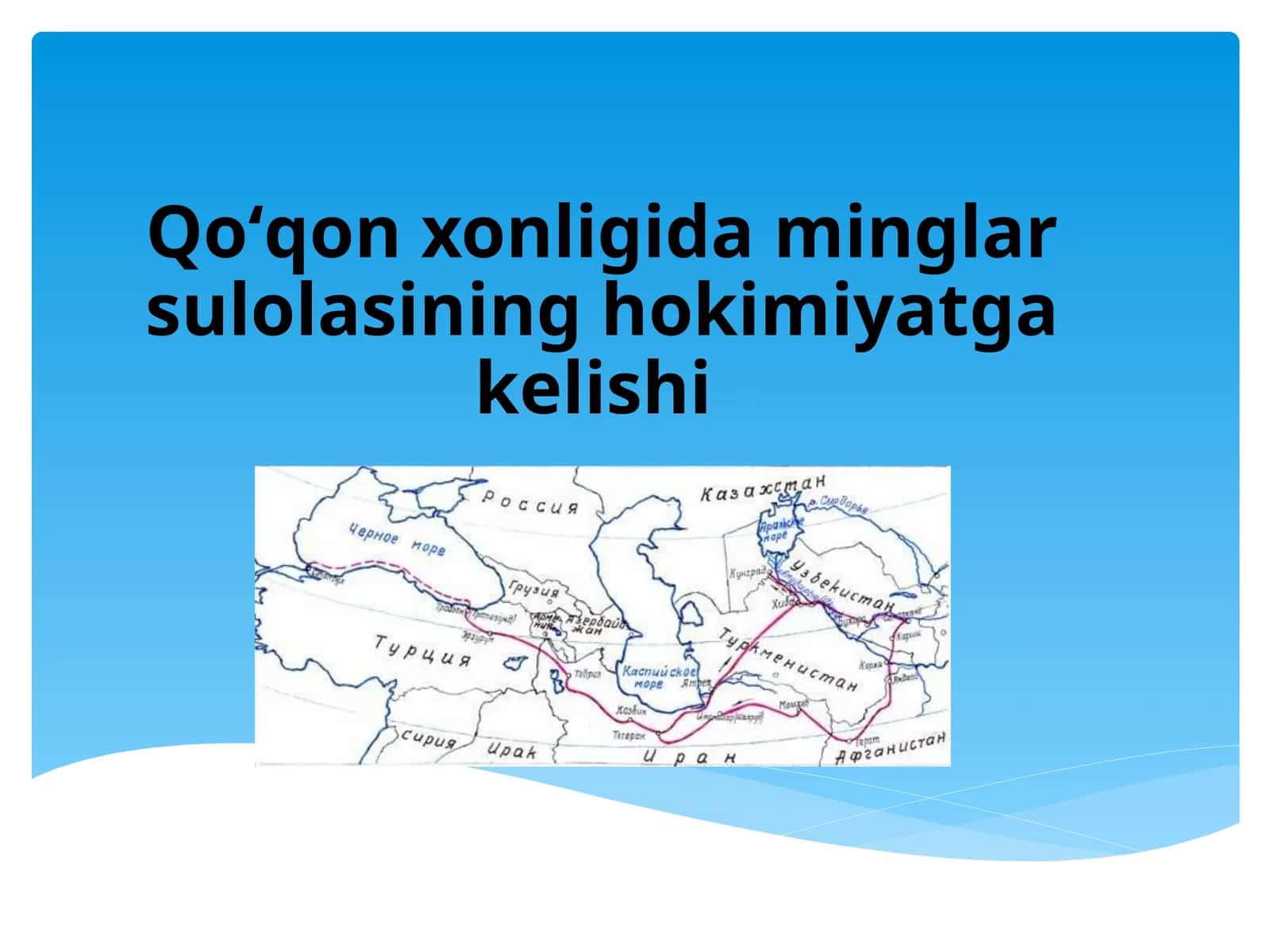 Qoʻqon xonligi minglar sulolasi hokimiyatga kelishi 1