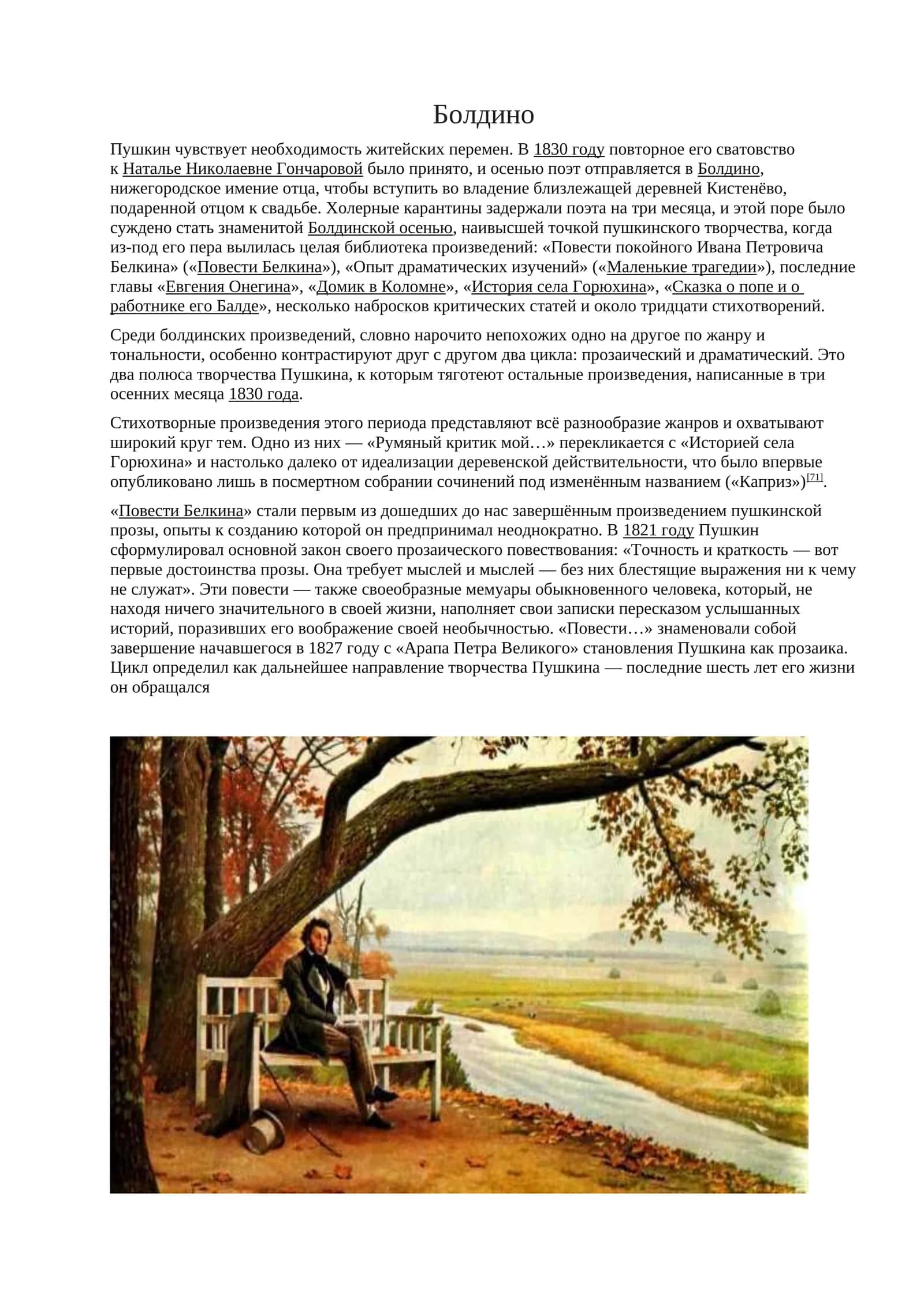 Болдино 1