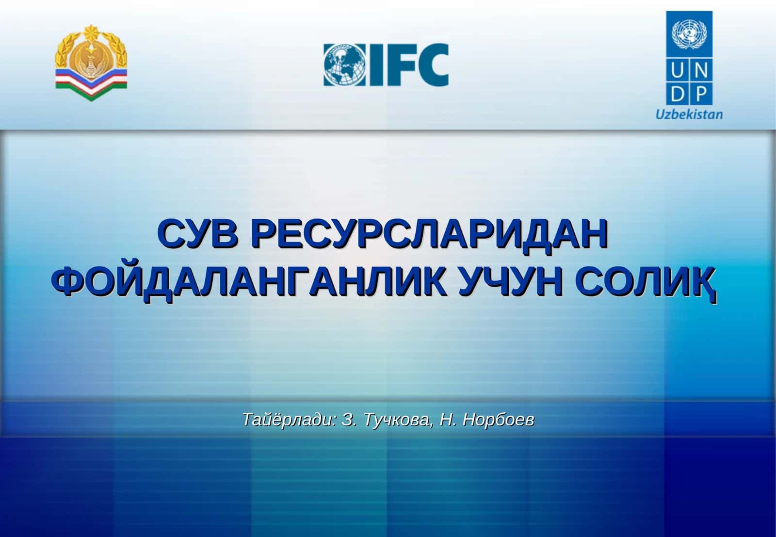 СУВ РЕСУРСЛАРИДАНФОЙДАЛАНГАНЛИК УЧУН СОЛИҚ 1