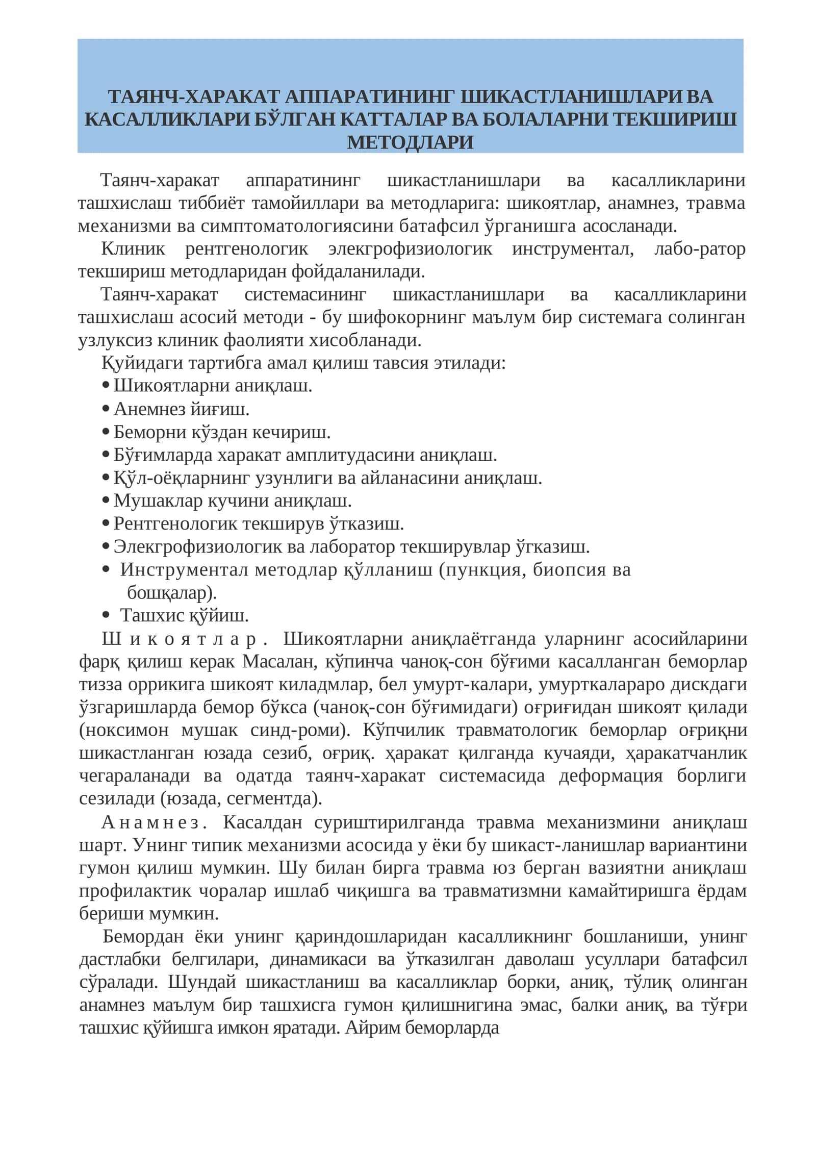 ТАЯНЧ-ХАРАКАТ АППАРАТИНИНГ ШИКАСТЛАНИШЛАРИ ВА КАСАЛЛИКЛАРИ БЎЛГАН КАТТАЛАР ВА БОЛАЛАРНИ ТЕКШИРИШ МЕТОДЛАРИ 1